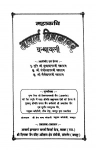 Mahakavi Acharya Vidhyasagar Granthawali  by आचार्य ज्ञानसागर वागर्थ विमर्श केन्द्र