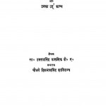 Mahakavi Akbar Aur Unka Urdu Kavya by अमरावसिंह कारुणिक - Amravsingh Karunik