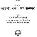 Mahakavi Bhaas : Ek Adhyyan by बलदेव उपाध्याय - Baldev Upadhyay