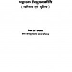 Mahakavi Bram Raymall Avam Bhattarak Tribuvankirti by कस्तूरचंद कासलीवाल - Kasturchand Kasleeval