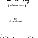 Mahakavi Ghananand  by राम वशिष्ट - Ram Vashishth