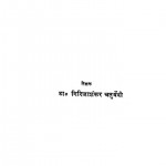 Mahakavi Kalhan by डॉ० गिरिजाशंकर चतुर्वेदी -Dr. Girijashankar Chaturvedi