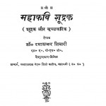 Mahakavi Shoodak  by रमाशंकर तिवारी - Ramashankar Tiwari