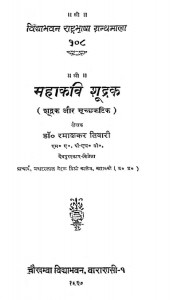 Mahakavi Shoodak  by रमाशंकर तिवारी - Ramashankar Tiwari