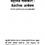 Mahamantra Namokar Vegyanik Anveshan by रवीन्द्र कुमार जैन - Ravindra Kumar Jain