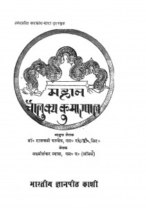 Mahan Chaulukya Kumar Pal by राजबली पाण्डेय - Rajbali Pandey