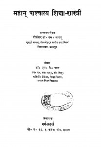 Mahan Pashchatya Shiksha-Shastri by एस. के. पाल - S. K. Pal
