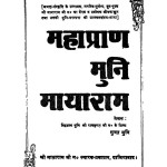 Mahapran Muni Mayaram by सुभद्र मुनि - Subhadra Muni