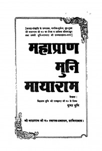Mahapran Muni Mayaram by सुभद्र मुनि - Subhadra Muni