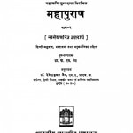 Mahapuran Bhaag-2 by देवेन्द्रकुमार जैन - Devendra Kumar Jain
