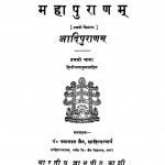 Mahapuranam by पत्रालाल जैन - Patralal Jain