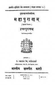 Mahapuranam Uttarpuran Vol 2 by पं पन्नालाल जैन साहित्याचार्य - Pt. Pannalal Jain Sahityachary