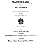 Mahapuranm (Vol-I) [Aadipuran] by पन्नालाल जैन -Pannalal Jain