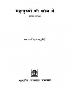 Mahapurushon Ki Khoj Mein by बनारसी दास चतुर्वेदी - Banarasi Das Chaturvedi