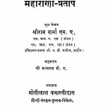 Maharana Pratap by श्रीराम शर्मा - Shreeram Sharma