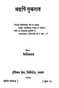 Maharshi Sukarat by वेणीप्रसाद- Veniprasad