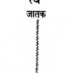 Mahasatva Jatak by भिक्षु सुदर्शन - Bhikshu Sudarshan