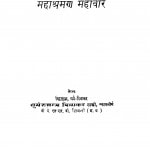 Mahashraman Mahaveer by सुमेरुचन्द्र दिवाकर - Sumeruchandra Divakar