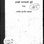 Mahashraman Sune Unki Paramparaye Sune by भिक्खु - Bhikkhu