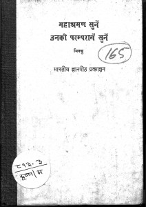 Mahashraman Sune Unki Paramparaye Sune by भिक्खु - Bhikkhu