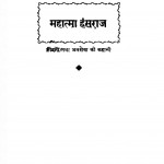 Mahatma Hansraj by लाला कोशोरम - Lala Koshoram