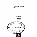 Mahatmay Madhav by गुणवंत राय - Gunvant Rayपरदेशी - Pardeshi