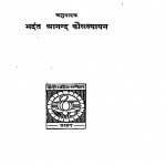 Mahavansh by भदन्त आनन्द कौसल्यायन - Bhadant Aanand Kausalyaayan