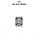 Mahavansh by भदन्त आनन्द कौसल्यायन - Bhadant Anand Kausalyayan
