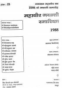 Mahaveer Jayanti Smarika  by ज्ञानचन्द बिल्टीवाला - Gyanchand Biltiwala