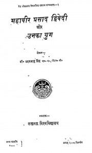Mahaveer Prasad Dwivedi Aur Unka Yug by उदयभानु सिंह - Udaybhanu Singh