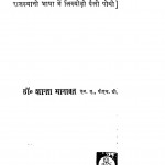 Mahaveer Ri Okhan by शांता भानावत - Shanta Bhanawat
