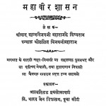 Mahaveer Shasan by वल्लभविजयजी - Vallabhvijay ji