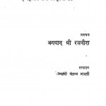 Mahaveer Vani Part- II by चैतन्य भारती - Chaitanya Bharati