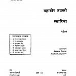 Mahavir Jayanti Smarika (1971) Ac 4360 by ताराचन्द साह - Tarachand Saah