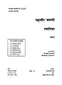 Mahavir Jayanti Smarika (1971) Ac 4360 by ताराचन्द साह - Tarachand Saah