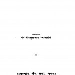 Mahavir Jayanti Smarika  by पं० चैनसुखदास न्यायतीर्थ - Pandit Chainsukhdas Nyayteerth