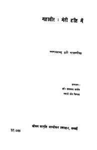 Mahavir Meri Drishti Me Ac 5119 by भगवान रजनीश -BHAWAN RAJNEESH