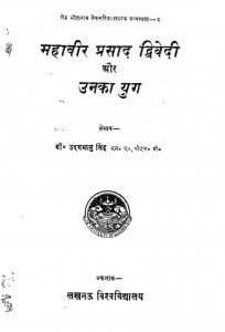 Mahavir Prasad Duvedi Aur Unka Yuga by उदयभानु सिंह - Udaybhanu Singh
