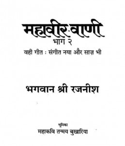 Mahavir Vaani Vol 2 by रजनीश - Rajnish