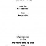 Mahavir Vani by बेचरदास दोशी- Bechardas Doshi