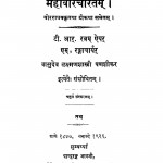 MahaviraCharitam by तर्कतीर्थ लक्ष्मण शास्त्री - tarktirth lakshman shastri