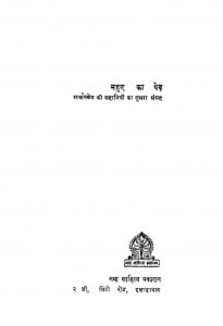 Mahuye Ka Ped by बद्रीविशाल - Badri Vishal