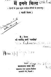Main Inse Mila- Vol I by पद्मसिंह शर्मा - Padamsingh Sharma