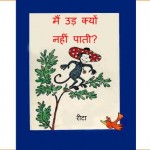 MAIN UD KYOON NAHIN PAATI? -  HINDI by अरविन्द गुप्ता - Arvind Guptaरीटा -REETA
