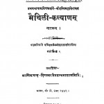 Maithali-kalyanam by पंडित मनोहरलाल शास्त्री - Pandit Manoharlal Shastri