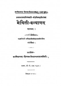 Maithali-kalyanam by पंडित मनोहरलाल शास्त्री - Pandit Manoharlal Shastri