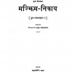 Majbhim-Nikay by राहुल सांकृत्यायन - Rahul Sankrityayan