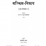 Majjhim-Nikay by राहुल सांकृत्यायन - Rahul Sankrityayan