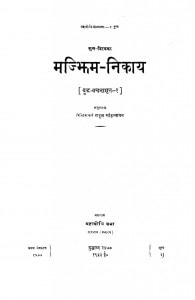 Majjhim-Nikay by राहुल सांकृत्यायन - Rahul Sankrityayan