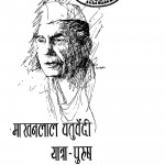 Makahan Lal Chaturvedi Yatra Purus by श्री कान्त - Shri Kant